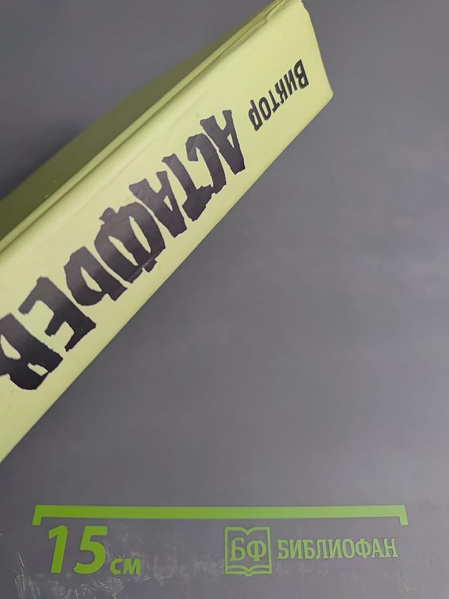 Последний поклон. Повести. Рассказы. Том 1