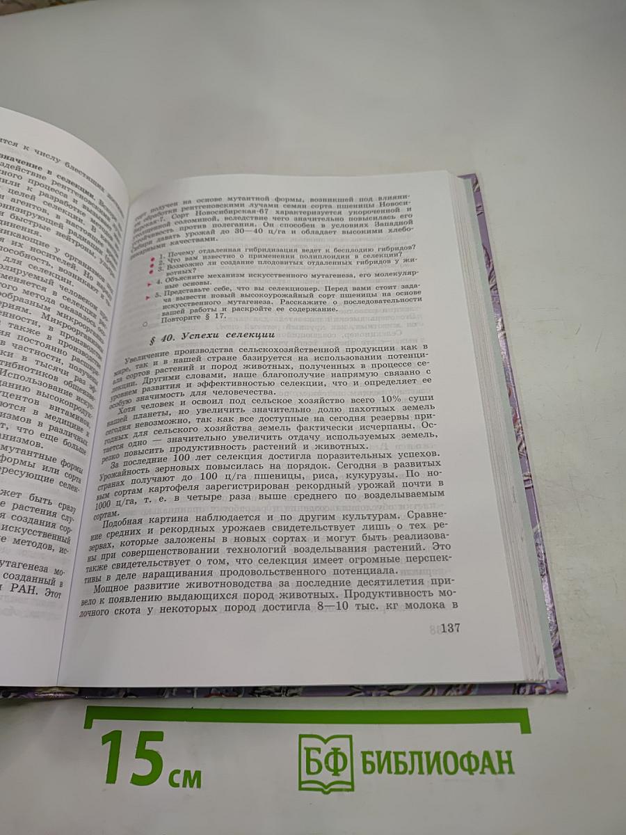 Общая биология. 10-11 классы