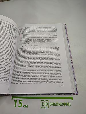 Общая биология. 10-11 классы