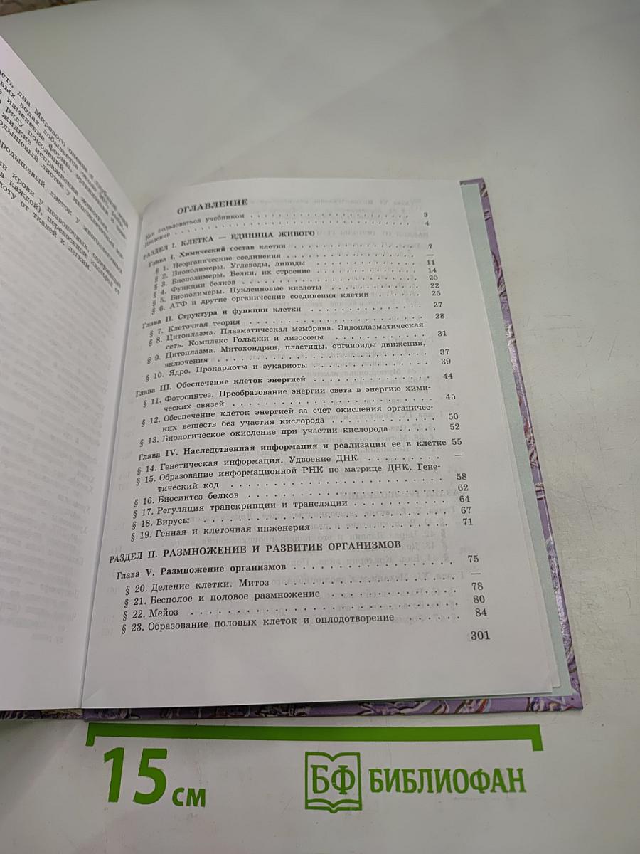 Общая биология. 10-11 классы