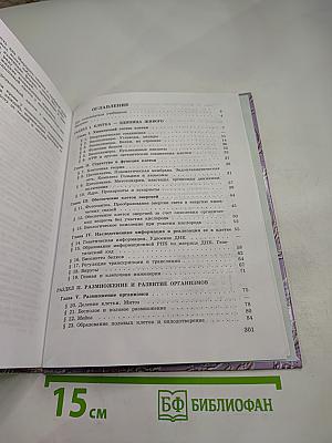 Общая биология. 10-11 классы