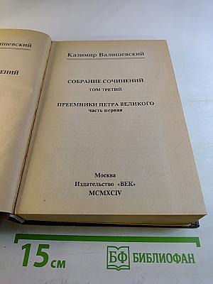 Преемники Петра Великого. Часть первая