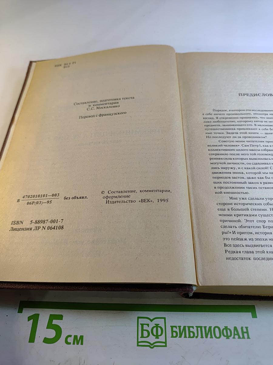 Преемники Петра Великого. Часть первая