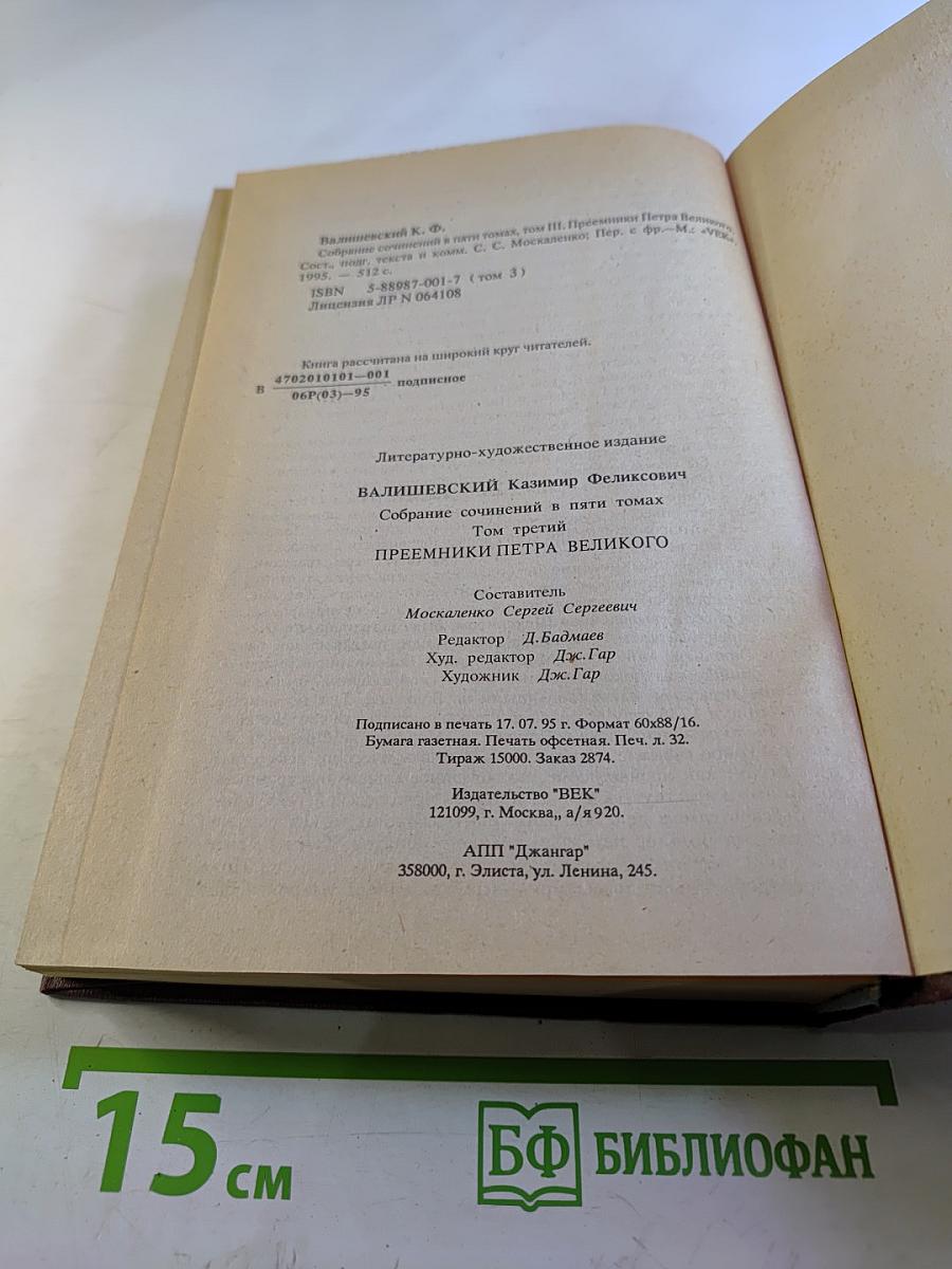 Преемники Петра Великого. Часть первая