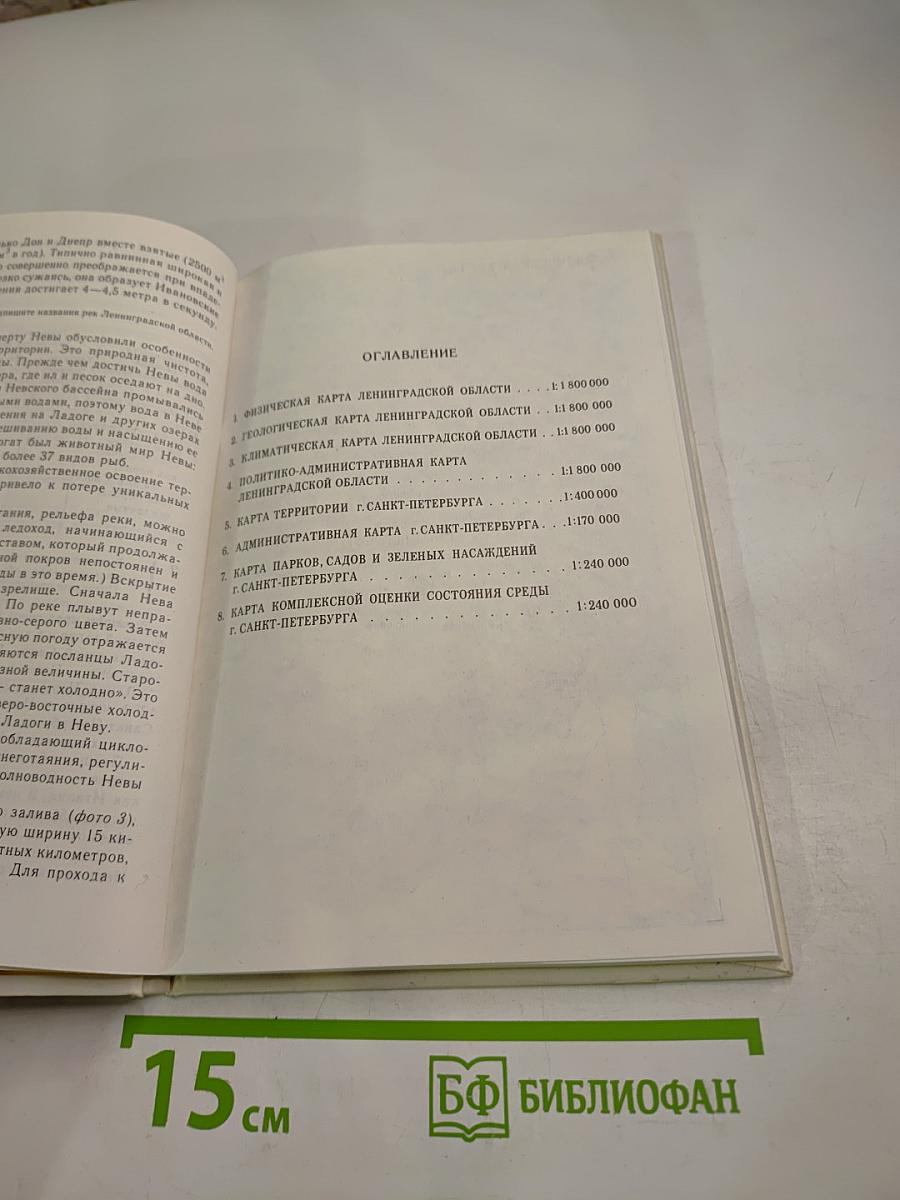 География Санкт-Петербурга (для 8-9 классов)