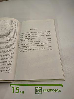 География Санкт-Петербурга (для 8-9 классов)