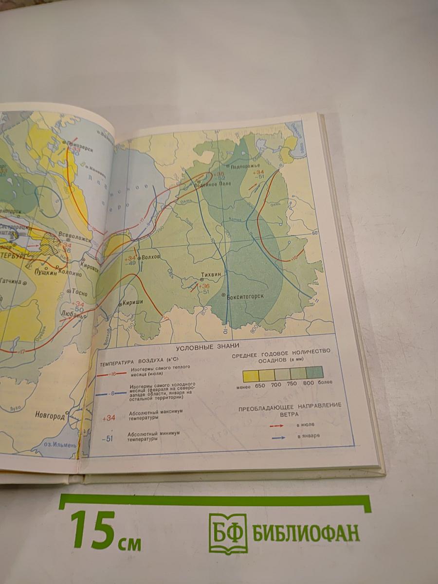 География Санкт-Петербурга (для 8-9 классов)