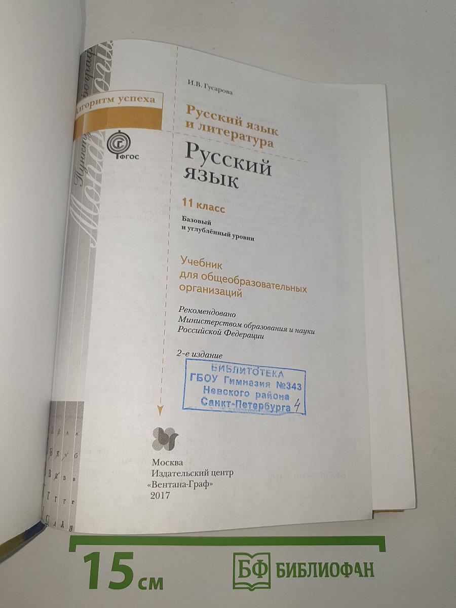 Русский язык 11 класс