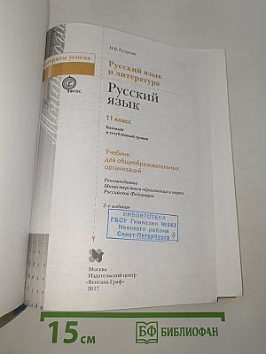 Русский язык 11 класс