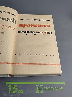 Прометей. Похищение огня. Книга вторая