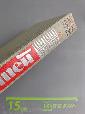 Прометей. Похищение огня. Книга вторая