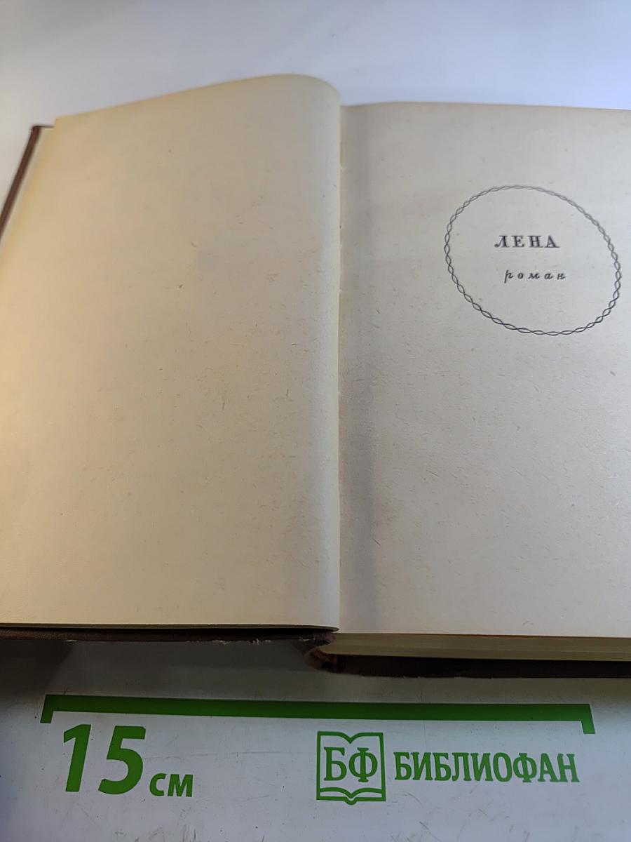 Избранные сочинения. Том Второй