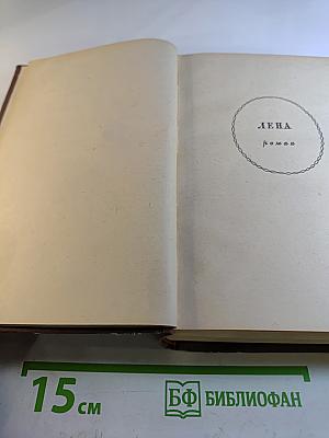 Избранные сочинения. Том Второй