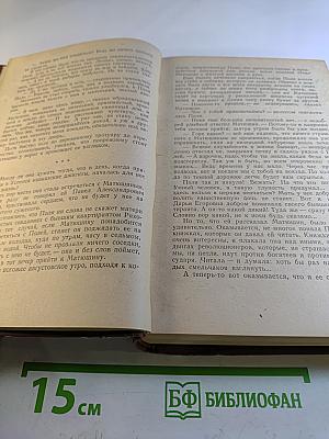 Избранные сочинения. Том Второй