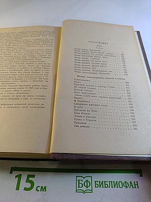 Избранные сочинения. Том Второй