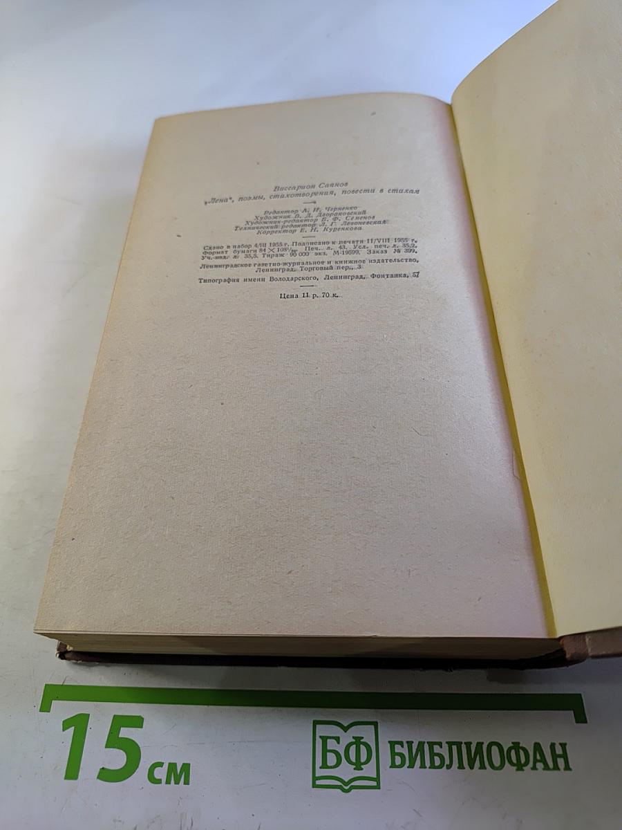 Избранные сочинения. Том Второй