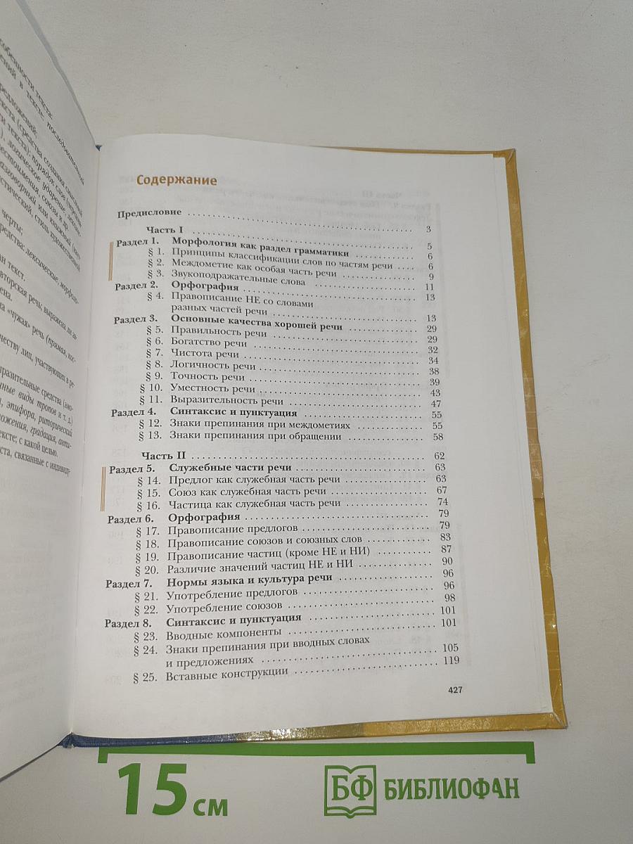 Русский язык 11 класс