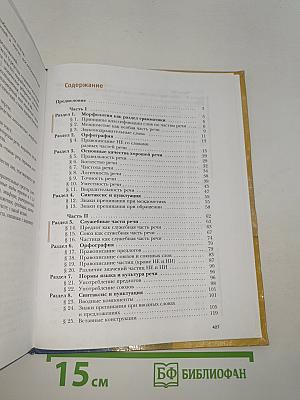 Русский язык 11 класс