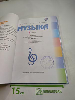 Музыка 3 класс