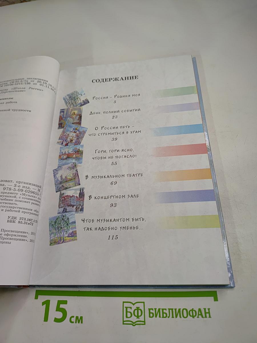 Музыка 3 класс