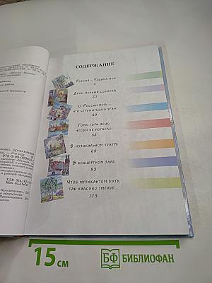 Музыка 3 класс