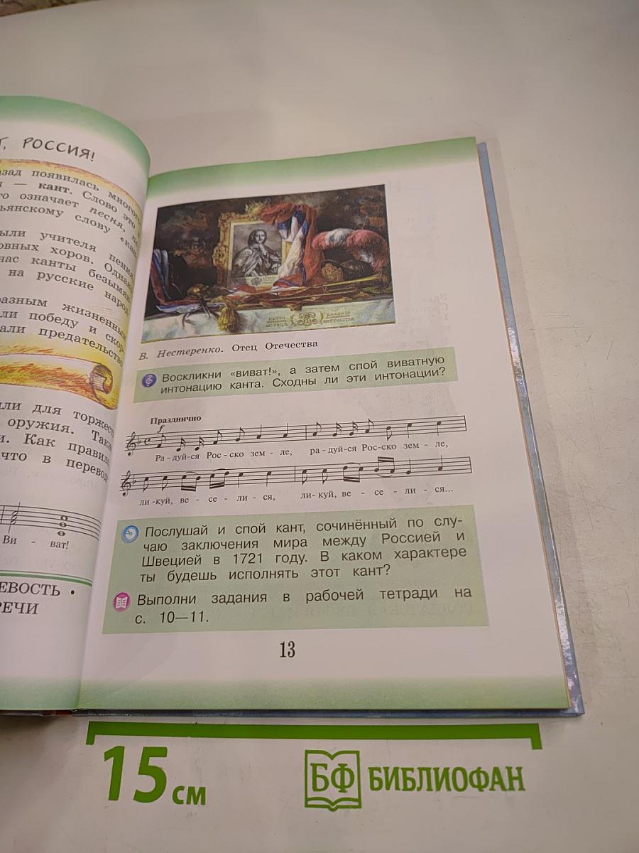 Музыка 3 класс