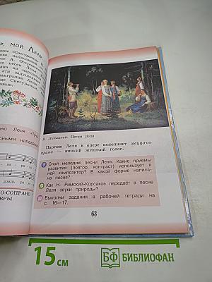 Музыка 3 класс