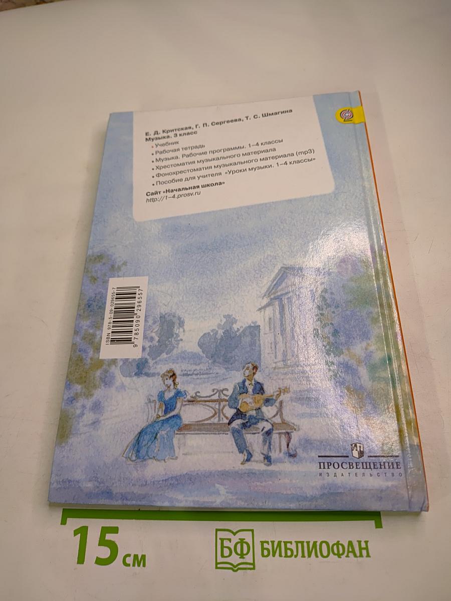 Музыка 3 класс