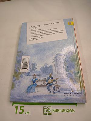 Музыка 3 класс