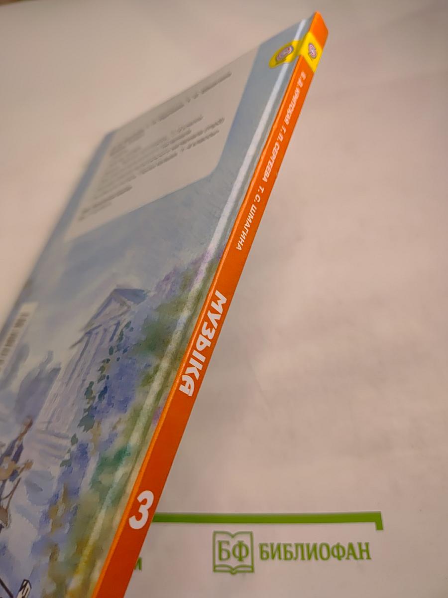 Музыка 3 класс