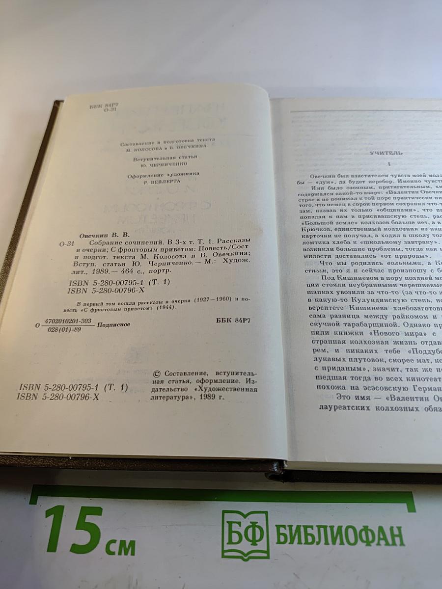 Собрание сочинений. Том 1: Рассказы, очерки, С фронтовым приветом