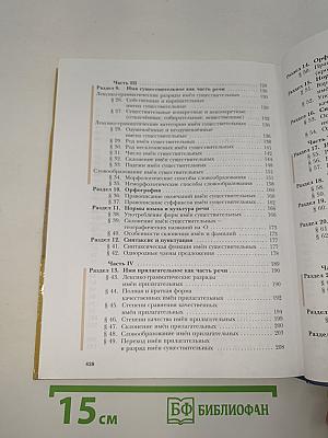 Русский язык 11 класс