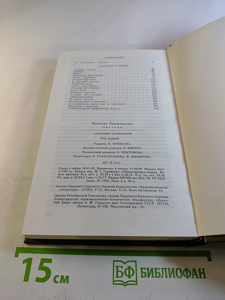 Собрание сочинений. Том 1: Рассказы, очерки, С фронтовым приветом