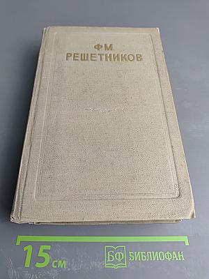 Повести, рассказы, очерки. Том 1