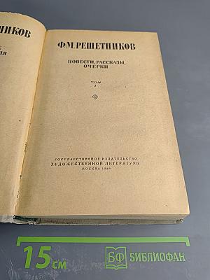 Повести, рассказы, очерки. Том 1