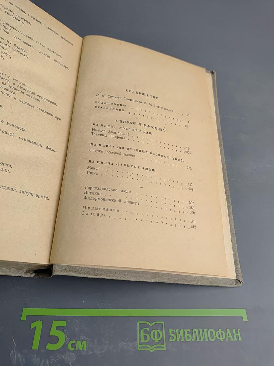 Повести, рассказы, очерки. Том 1