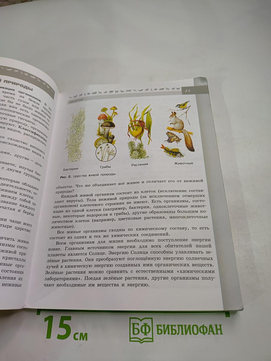 Биология 5-6 классы