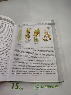 Биология 5-6 классы