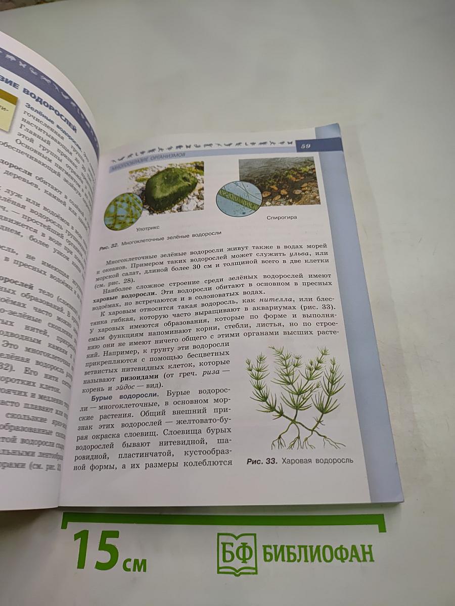 Биология 5-6 классы