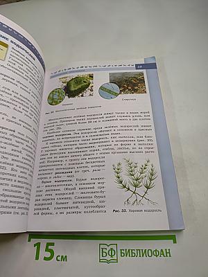 Биология 5-6 классы