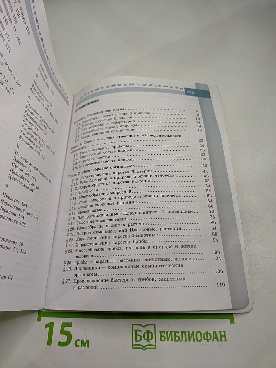 Биология 5-6 классы