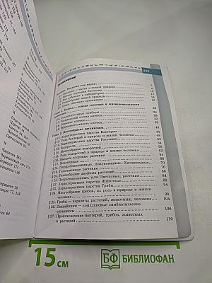 Биология 5-6 классы