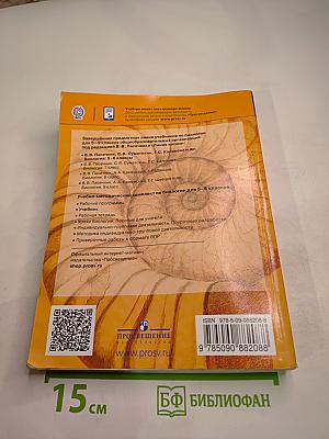 Биология 5-6 классы