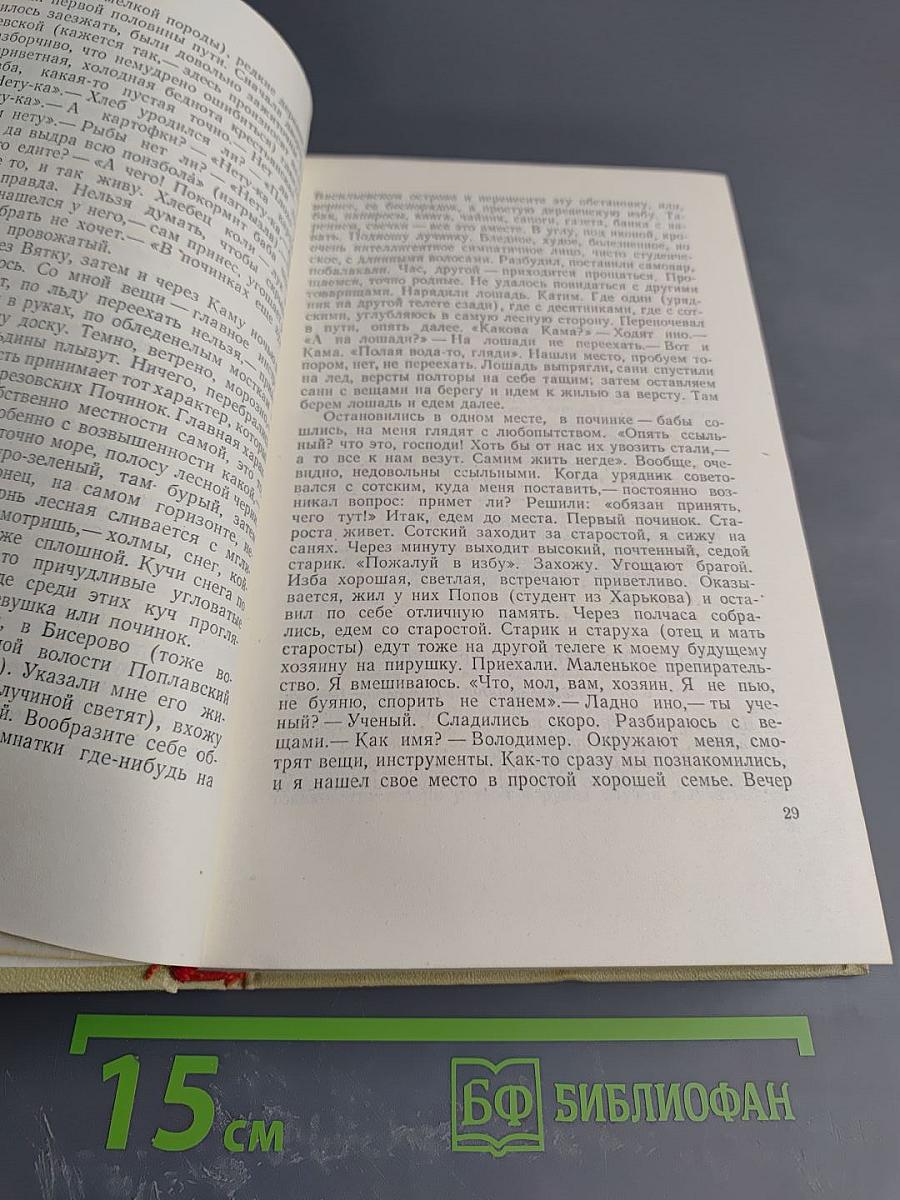 В.Г. Короленко. Собрание сочинений. Том десятый. Письма 1879-1921