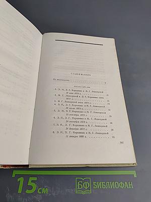 В.Г. Короленко. Собрание сочинений. Том десятый. Письма 1879-1921