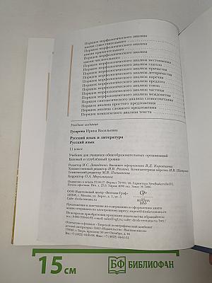 Русский язык 11 класс