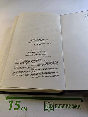 Литературно-критические работы в двух томах. Том первый. Статьи по теории литературы, Гоголь, Пушкин, Тургенев, Чехов