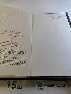 Литературно-критические работы в двух томах. Том первый. Статьи по теории литературы, Гоголь, Пушкин, Тургенев, Чехов