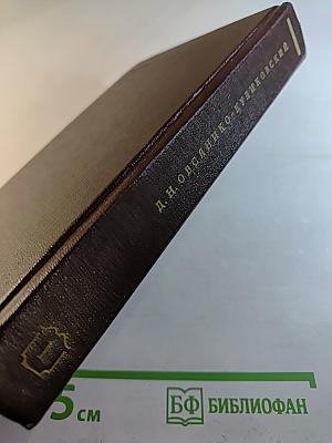 Литературно-критические работы в двух томах. Том первый. Статьи по теории литературы, Гоголь, Пушкин, Тургенев, Чехов