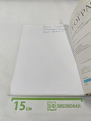 География. География России. Хозяйство и географические районы 9 класс